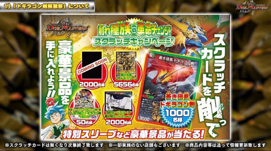 Duel Masters Crushed Tribe Revolution Change Scratch Campaign Winning Item Unopened Envelope — Japanese