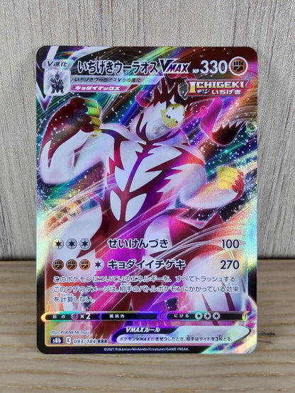 Pokemon Urshifu — Japanese