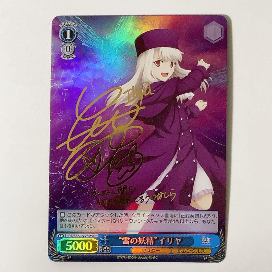 Weiss Schwarz Fate Snow Fairy Illya SP Sign — Japanese