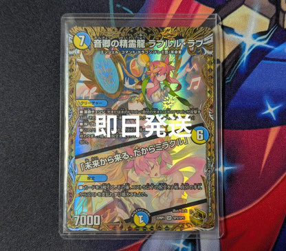 Duel Masters Roughlure Love of the Spirit Dragon of Echoing Queen — Japanese
