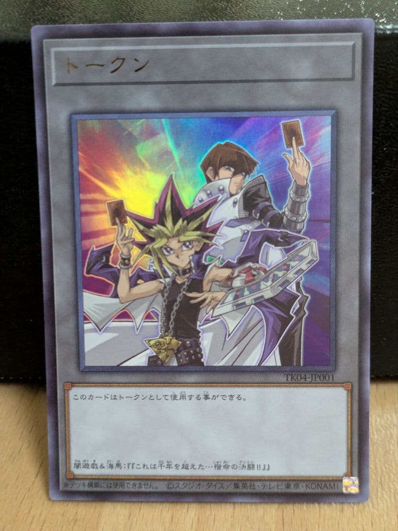 Yu-Gi-Oh Dark Duel, Ghosts of the Past Token Ultra Rare — Japanese