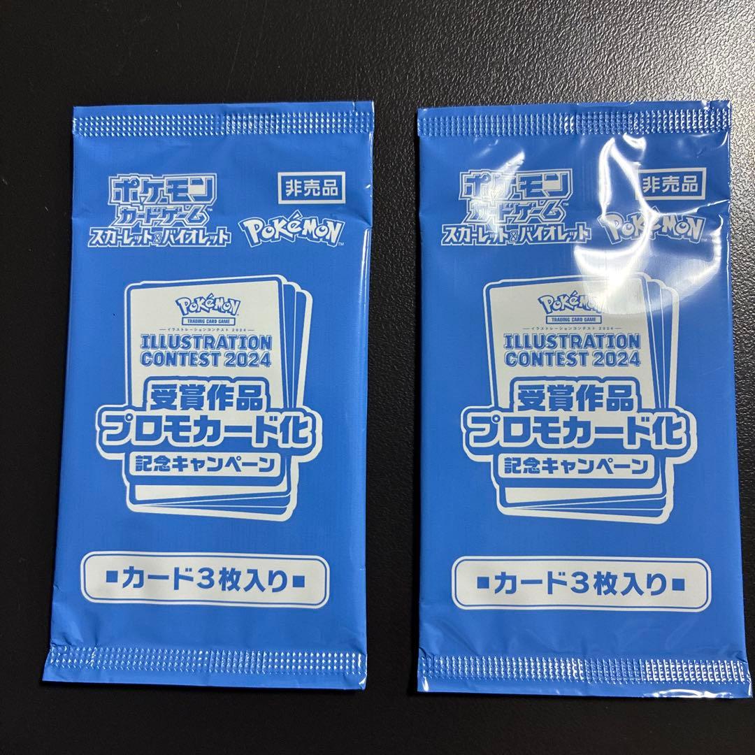 Pokemon Pokémon Card Illustration Contest 2024 Promo Card 2 Pack Set Pack — Japanese