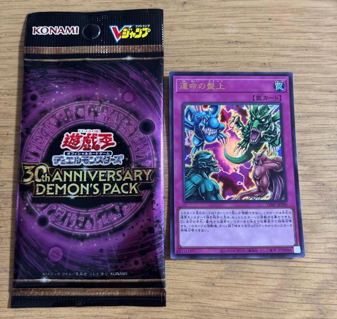 Yu-Gi-Oh The Destiny's Board Game Pack Ultra Rare — Japanese
