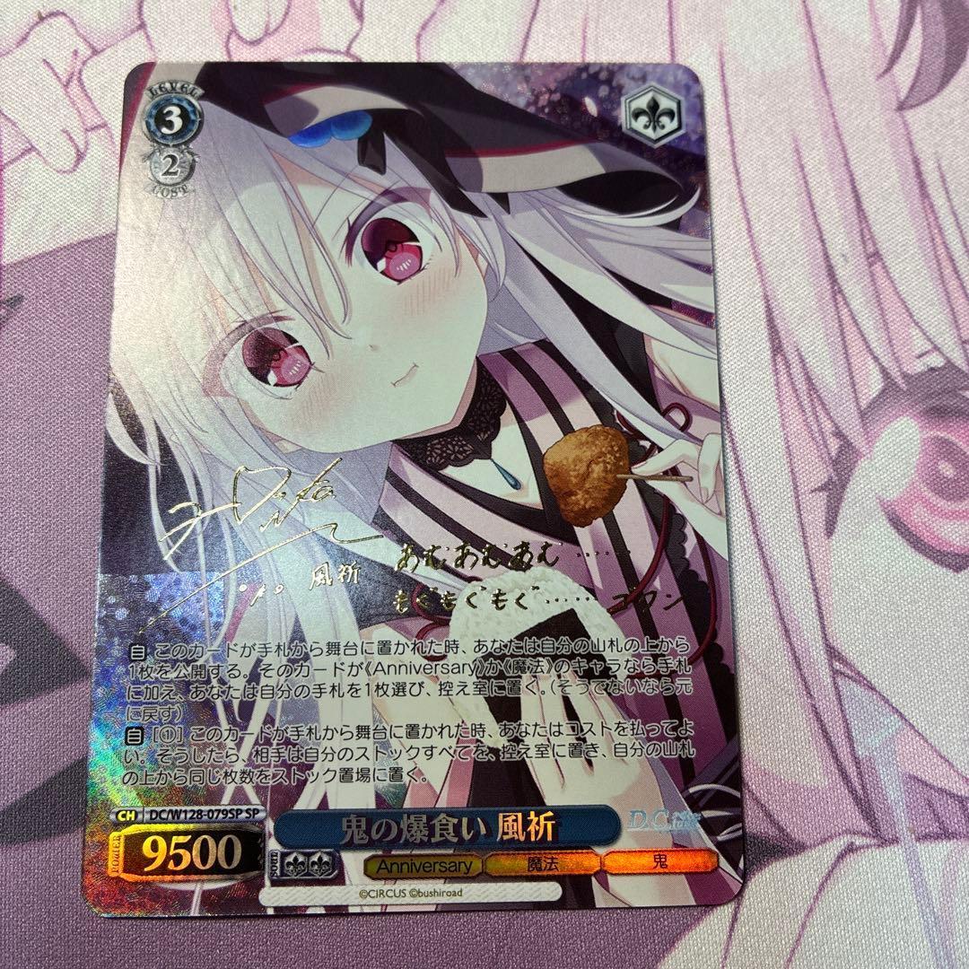Weiss Schwarz Vaste Da Capo Oni's Gluttonous Feast Fūki SP — Japanese