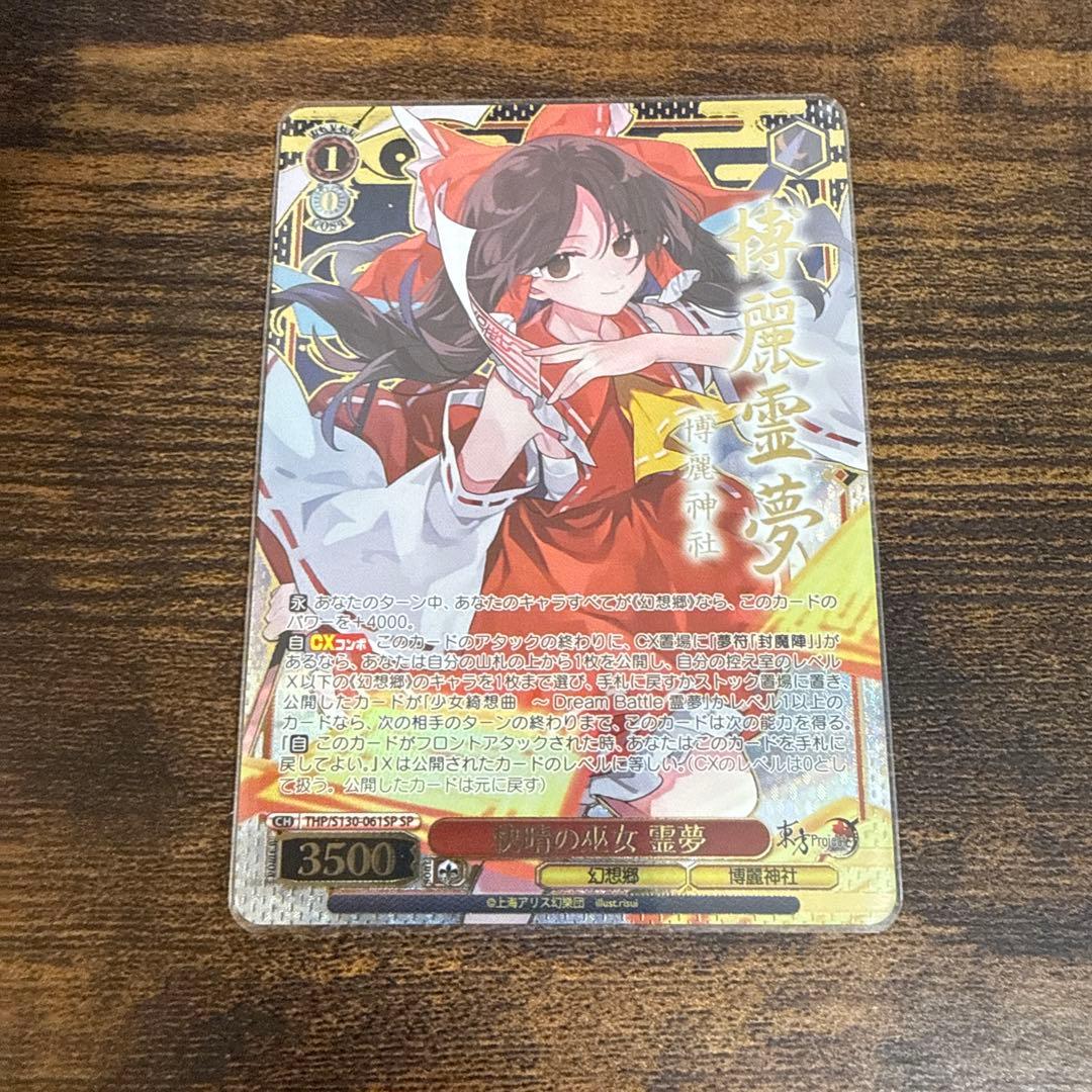 Weiss Schwarz Sunny Sky Miko Reimu SP — Japanese