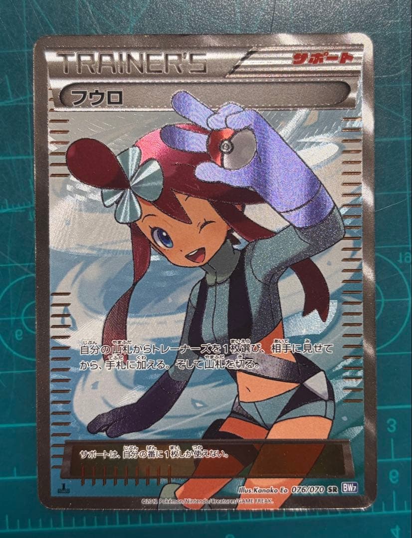 Pokemon Furo SR BW7 Plasma Gale — 076/070 — Japanese