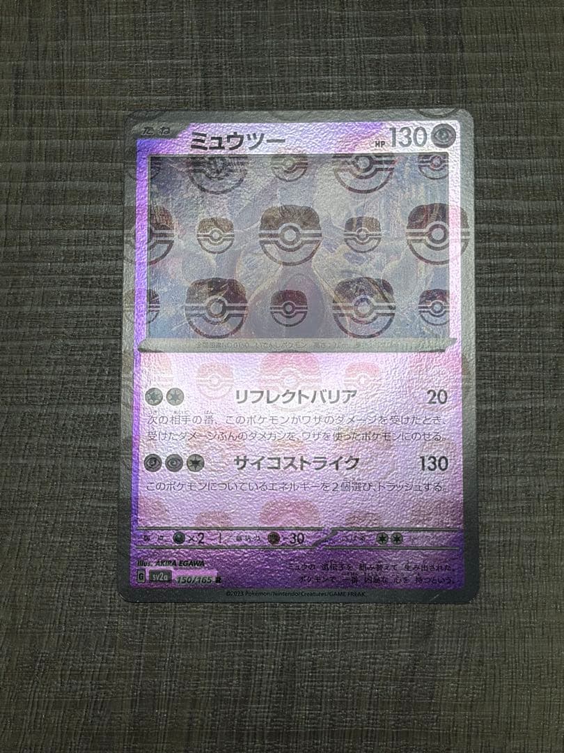 Pokemon Mewtwo — Japanese