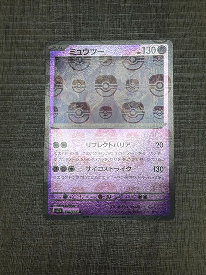 Pokemon Mewtwo — Japanese