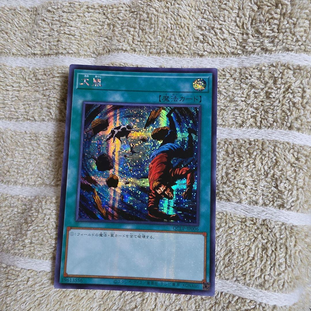 Yu-Gi-Oh Deep Sea Sea Serpent — Japanese
