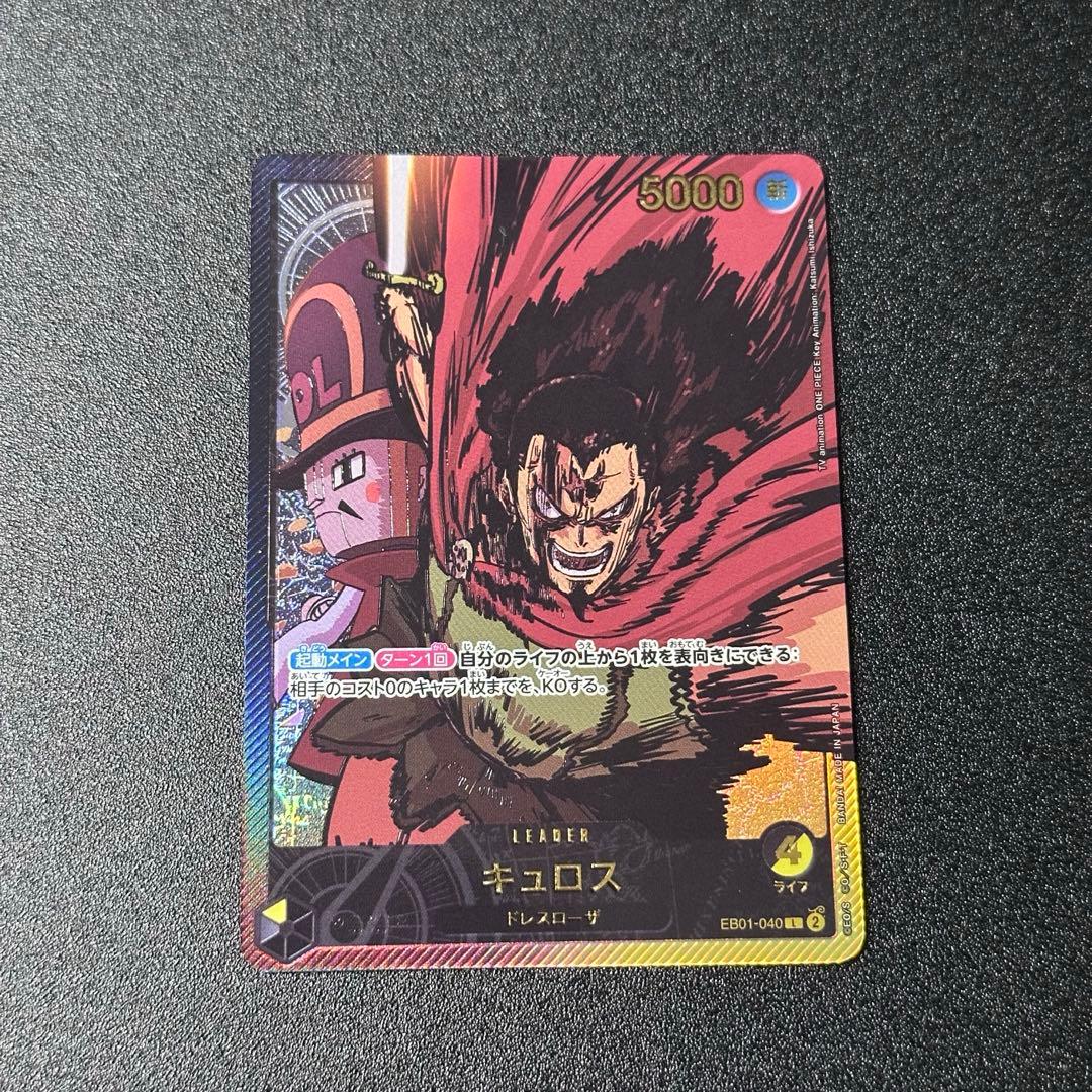 One Piece Kyros Gold Letter L — EB01-040 — Japanese