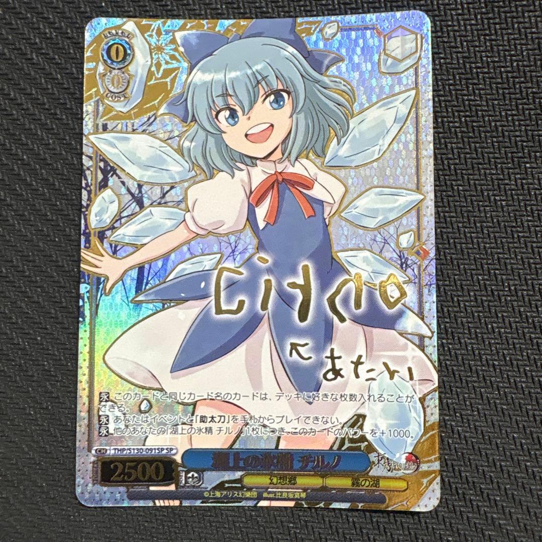 Weiss Schwarz Lake Ice Spirit Cirno — Japanese