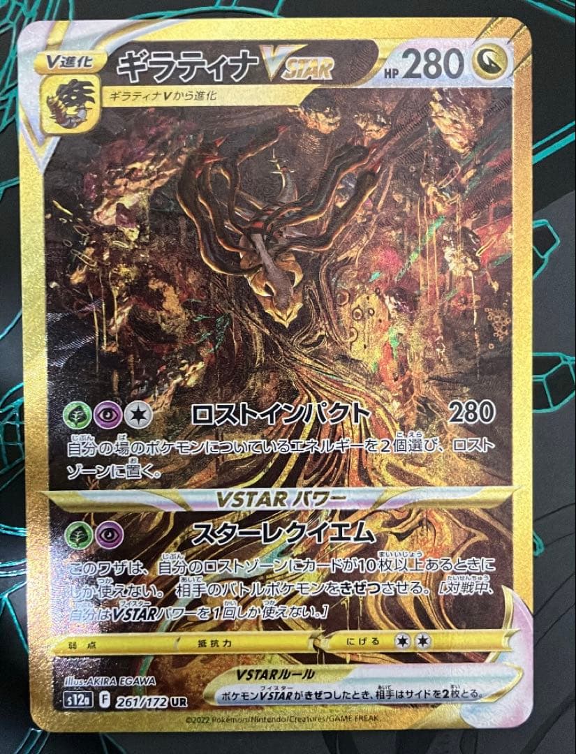 Pokemon Giratina VSTAR UR — S High Class Pack VSTAR Universe 261/172 — Japanese