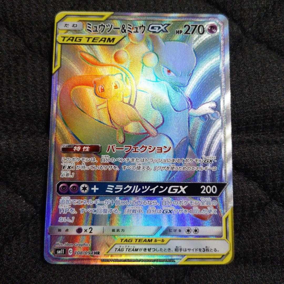 Pokemon Mewtwo GX — 108/094 — Japanese