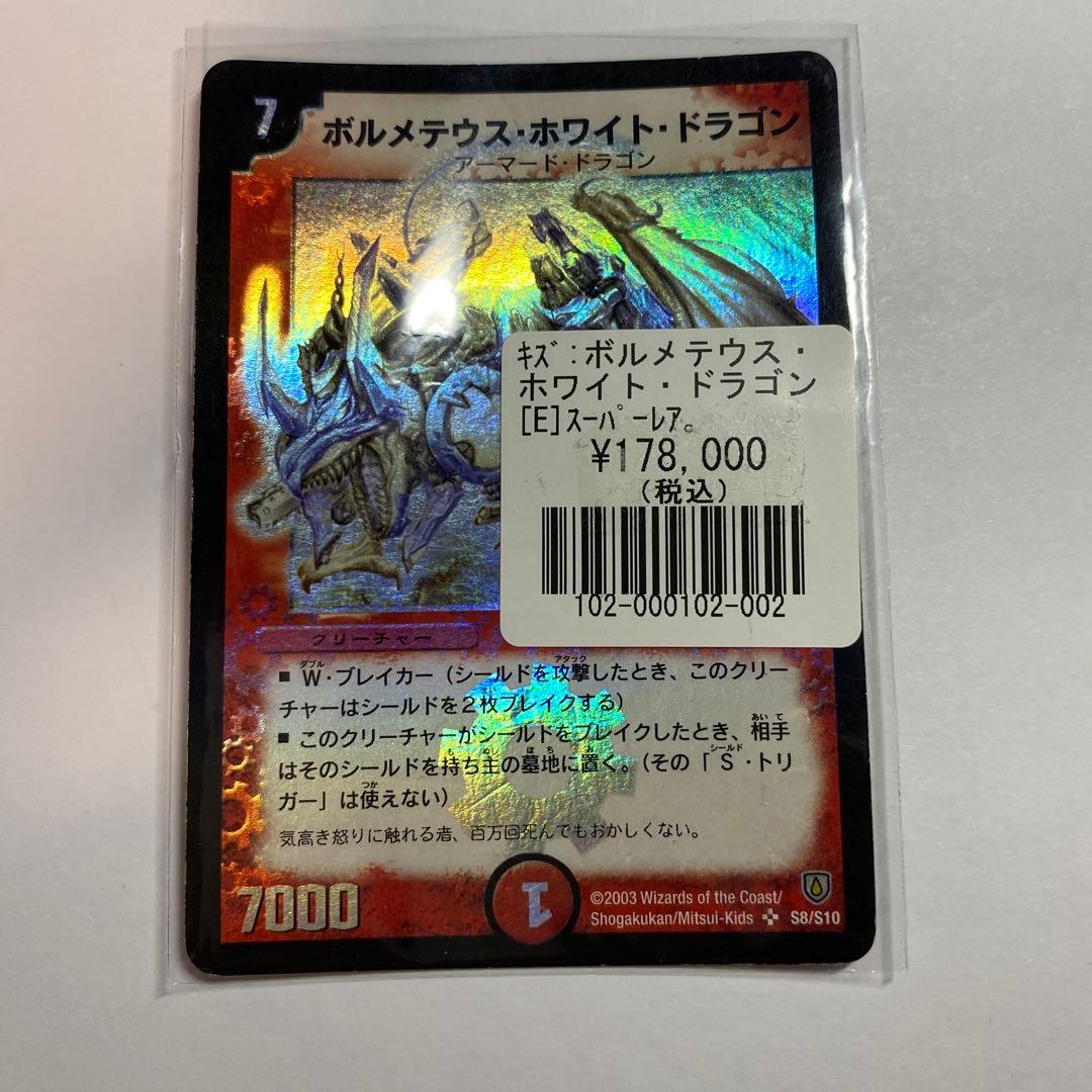 Duel Masters Boltmeteous White Dragon — Japanese