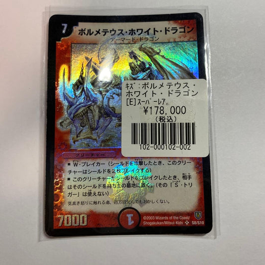 Duel Masters Boltmeteous White Dragon — Japanese