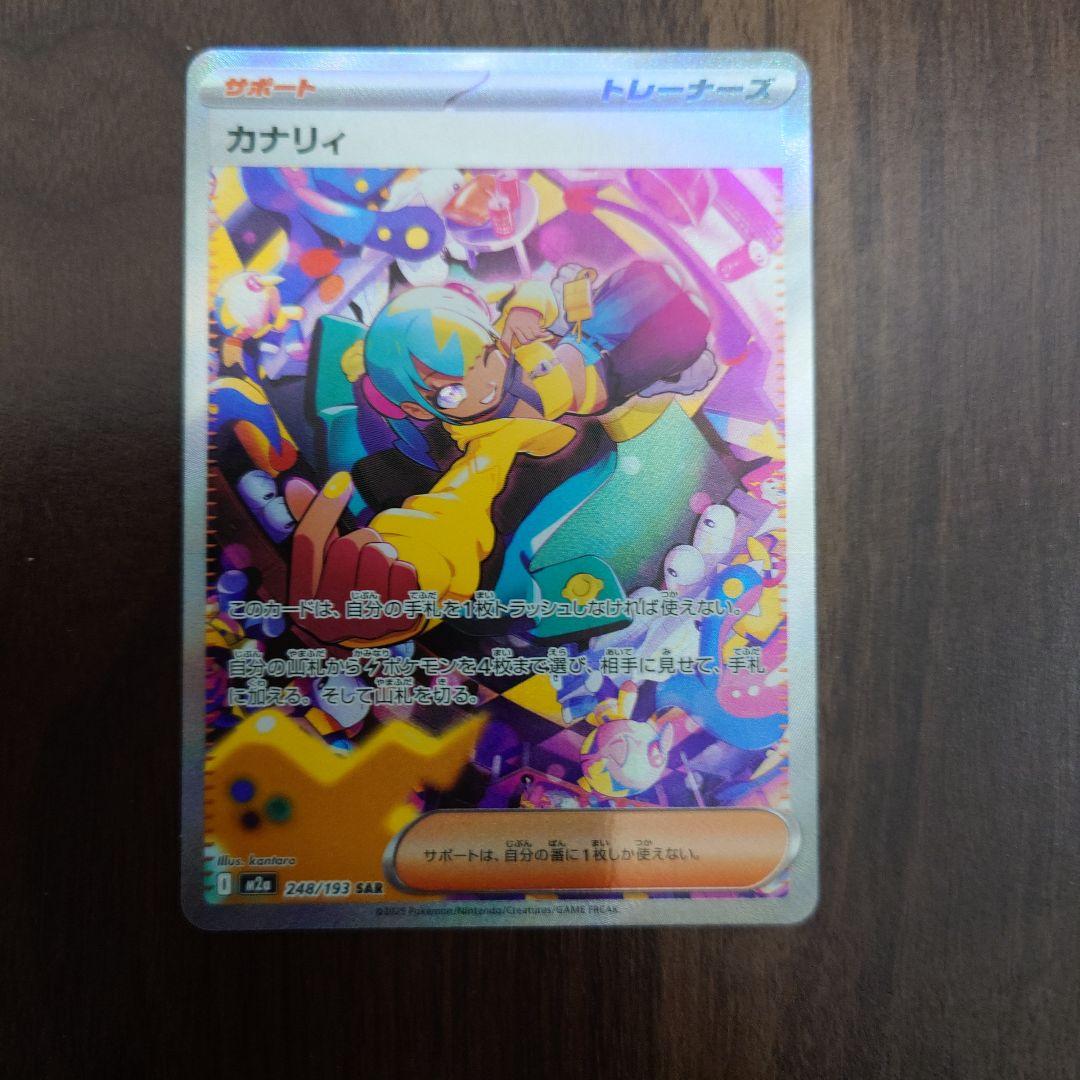 Pokemon Beautiful Kanarii SAR Mega Dream High-Class Pack — Japanese