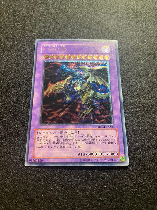 Yu-Gi-Oh Ultimate Soul Master BPCT — BPCT-JP005 — Japanese