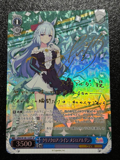 Weiss Schwarz Uma Musume Pretty Derby Crinoクロア Line Mejiro Ardan SP Sign ウマ娘 Weiss Schwarz — Japanese