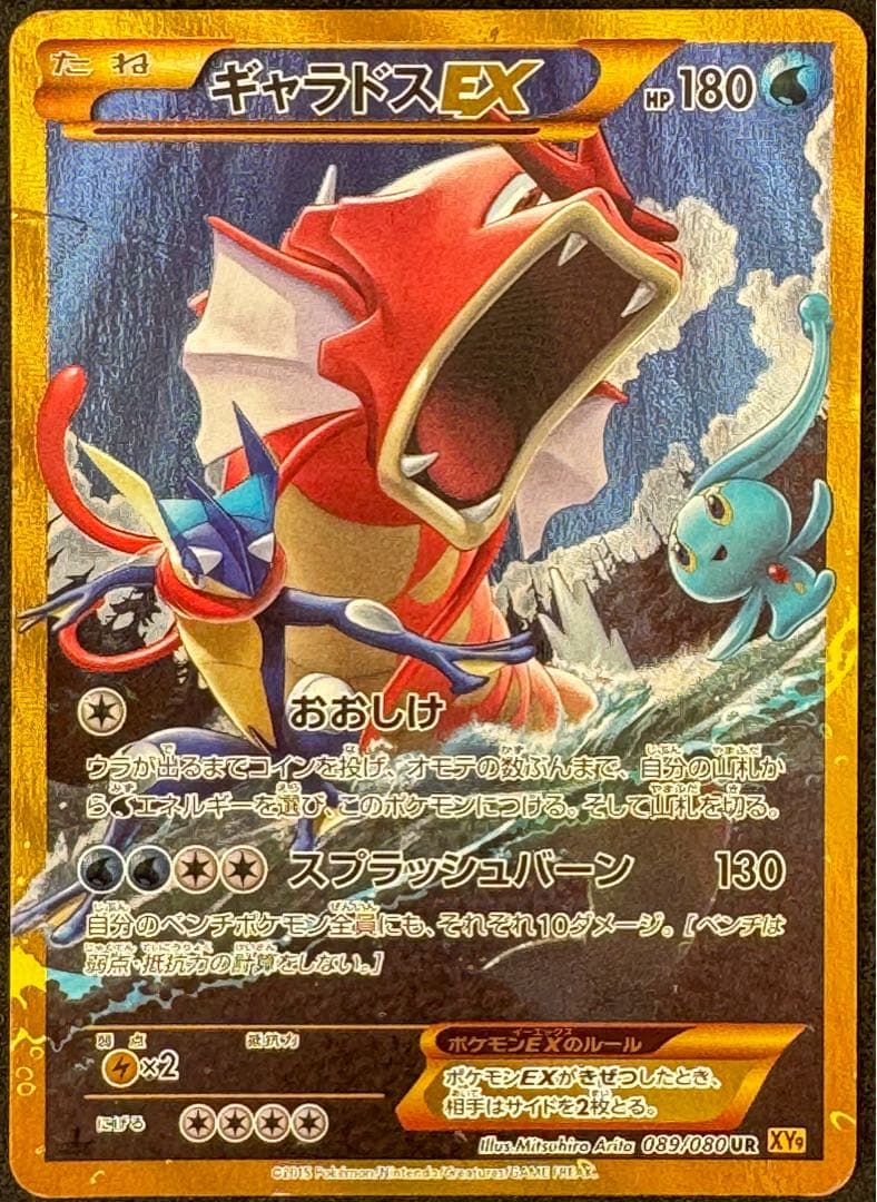 Pokemon Gyarados ex UR — XY BREAK Expansion Pack Wrath of Heaven — Japanese