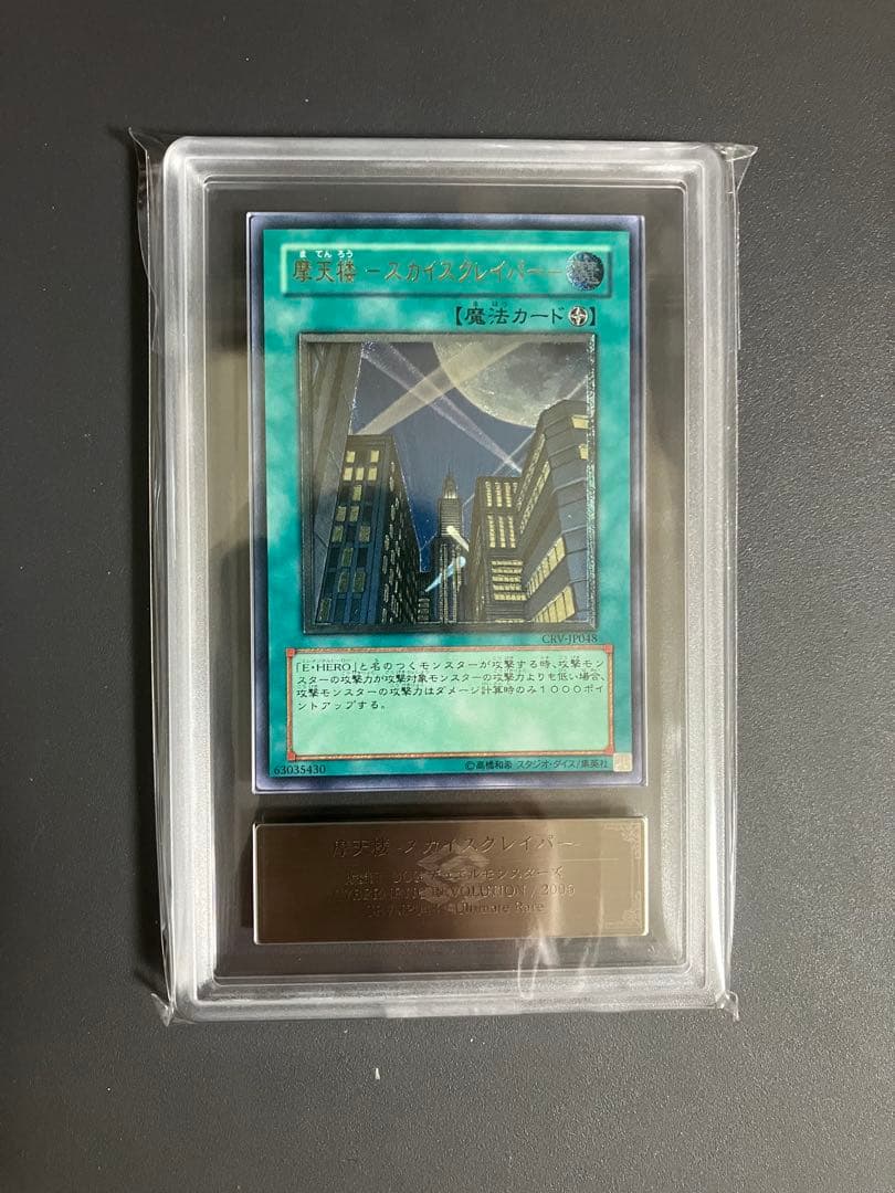 ARS 9 Yu-Gi-Oh Yu-Gi-Oh! Skyscraper Relief — Japanese