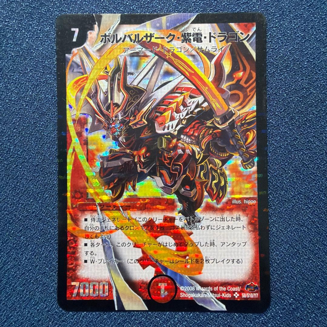 Duel Masters Boltbalza the Purple Lightning Dragon — Japanese