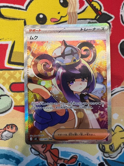 Pokemon Muck SAR Expansion Pack Abyss Eye Kiara SAR — 117/081 — Japanese