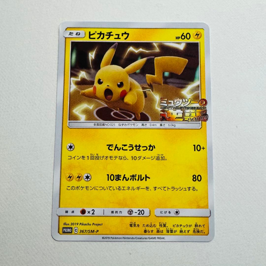 Pokemon Pikachu — Japanese