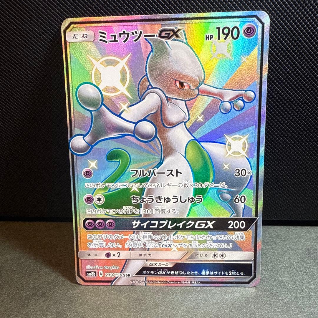 Pokemon Mewtwo GX SSR — SM High Class Pack GX Ultra Shiny 219/150 — Japanese