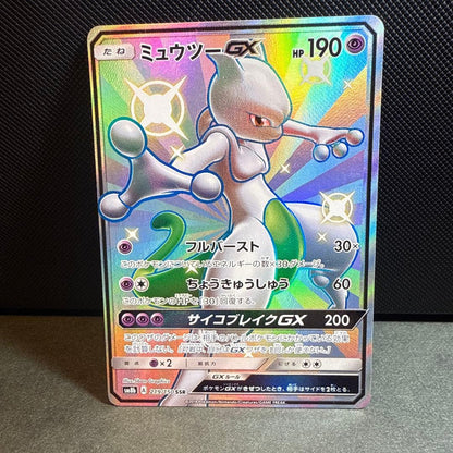 Pokemon Mewtwo GX SSR — SM High Class Pack GX Ultra Shiny 219/150 — Japanese