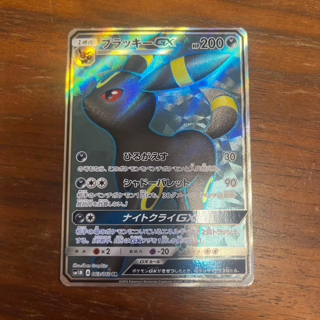 Pokemon Umbreon GX HR — SM Expansion Pack Collection Moon 063/060 — Japanese