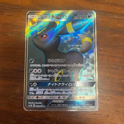 Pokemon Umbreon GX HR — SM Expansion Pack Collection Moon 063/060 — Japanese