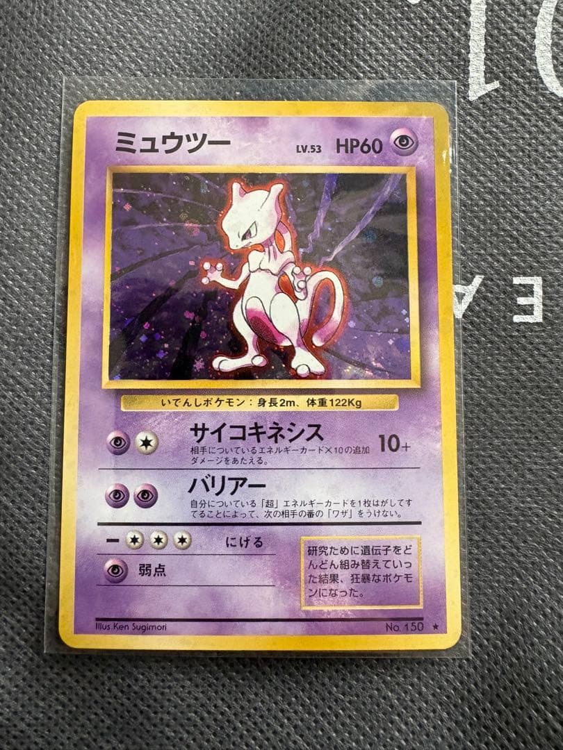 Pokemon Mewtwo — Japanese