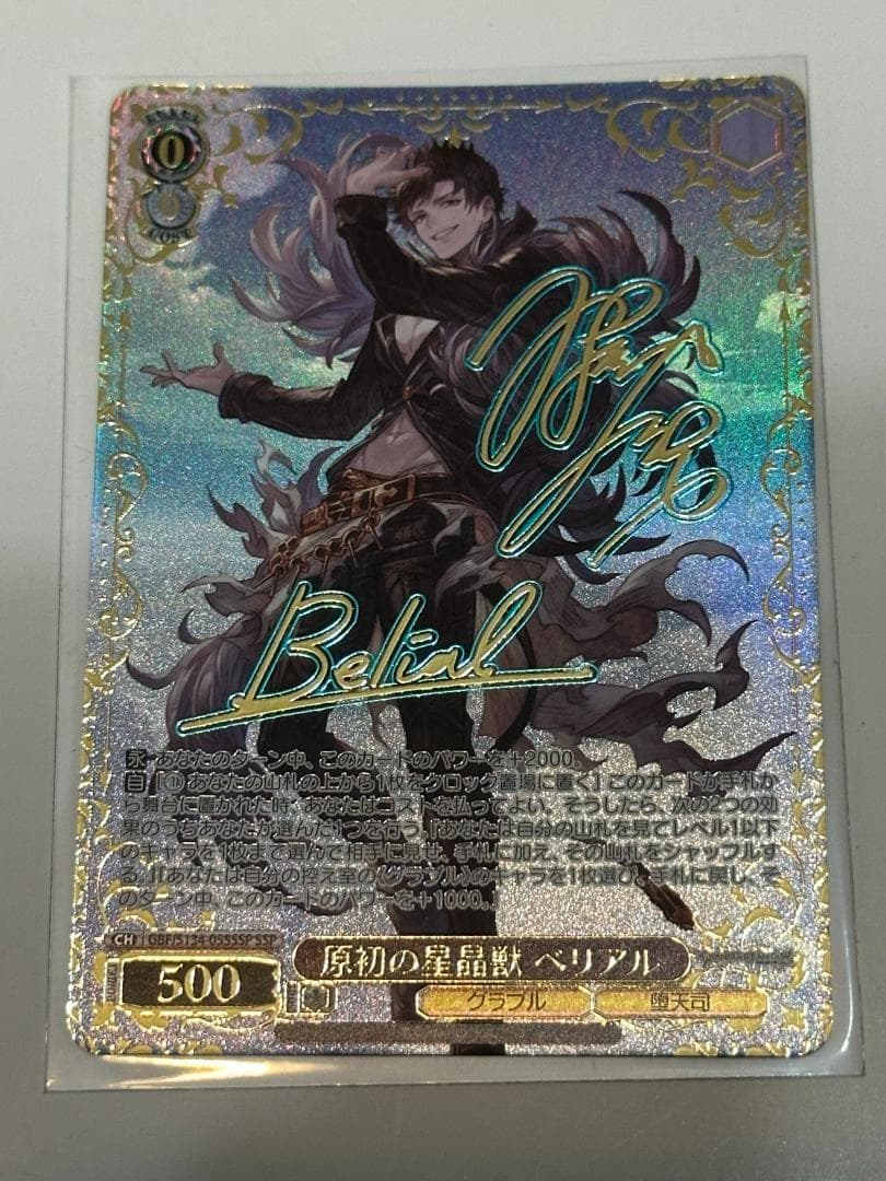 Weiss Schwarz Primordial Star Crystal Beast Belial SSP — Japanese
