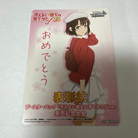 Saekano: How to Raise a Boring Girlfriend Fine Award Certificate — Japanese