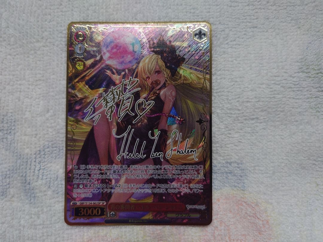 Weiss Schwarz The Night's Inquisitor Hellare Ben Sharem SP Sign — Japanese