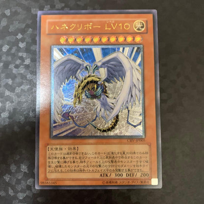 Yu-Gi-Oh Hane Kuribo LV10 Relief — Japanese