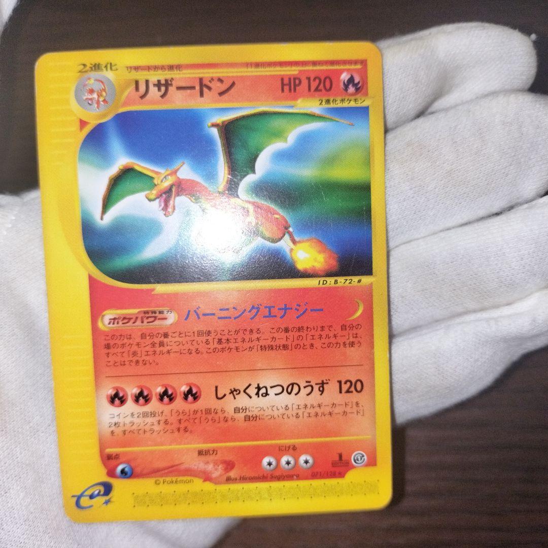 Pokemon Charizard — 071/128 — Japanese