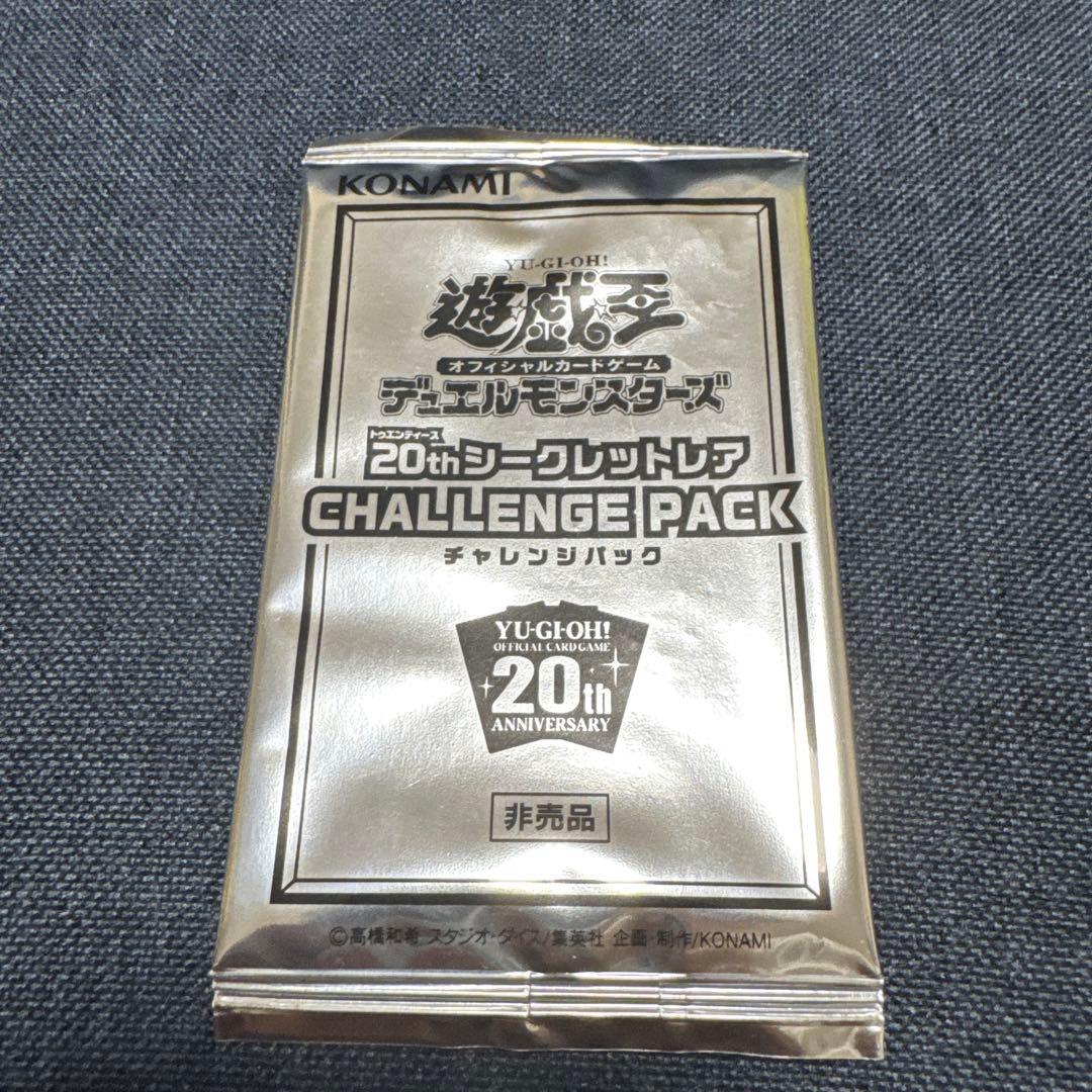 Yu-Gi-Oh Yu-Gi-Oh! 20th Secret Rare Challenge Pack 1 Pack 9 Pack — Japanese