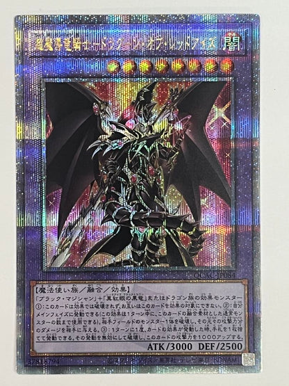 Yu-Gi-Oh Dark Magician the Dragon Knight of Red-Eyes — Japanese