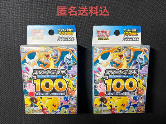 Pokemon Mega Start Deck 100 Battle Collection Box — M Start Deck 100 Battle Collection — Japanese
