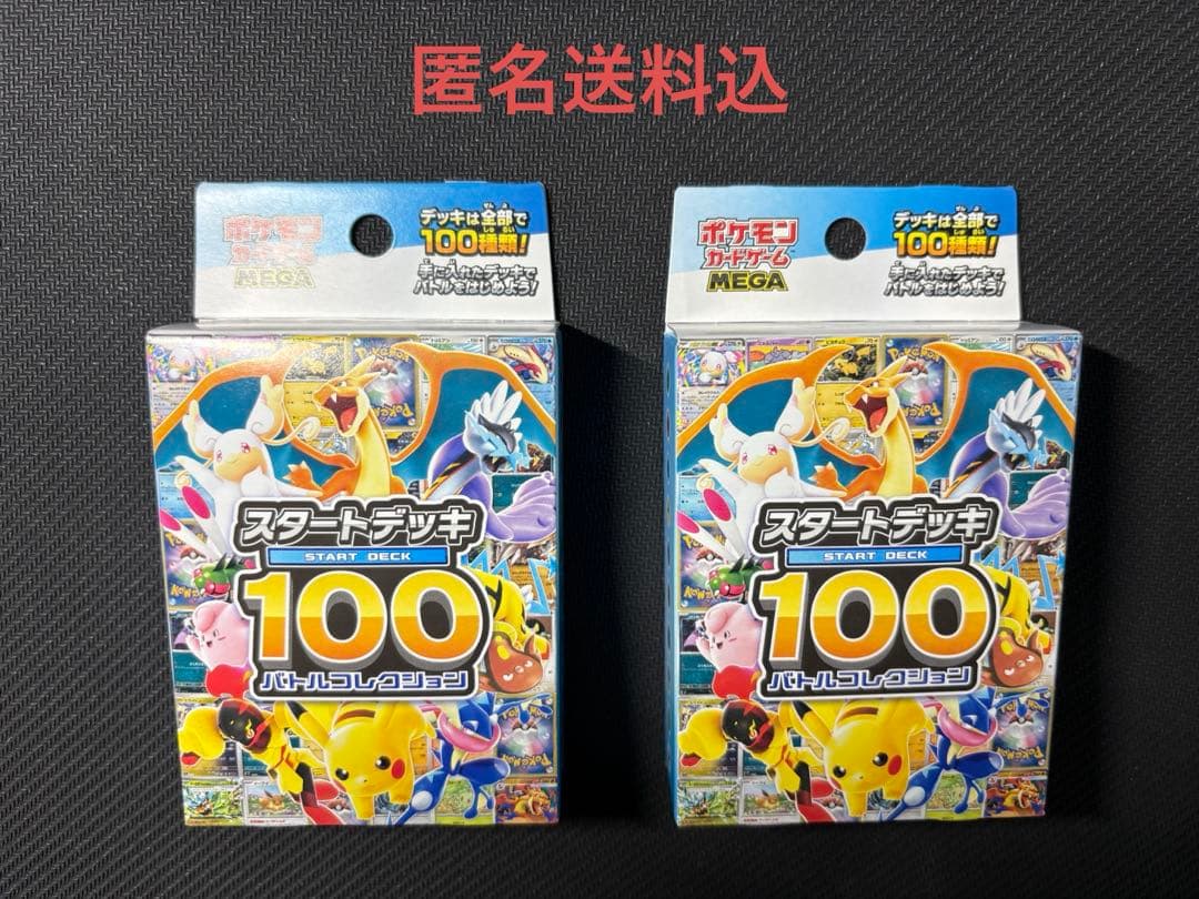 Pokemon Mega Start Deck 100 Battle Collection Box — M Start Deck 100 Battle Collection — Japanese