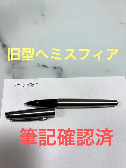 Waterman Hemisphere ballpoint and rollerball pen with stainless steel body engraved France and WATERMAN