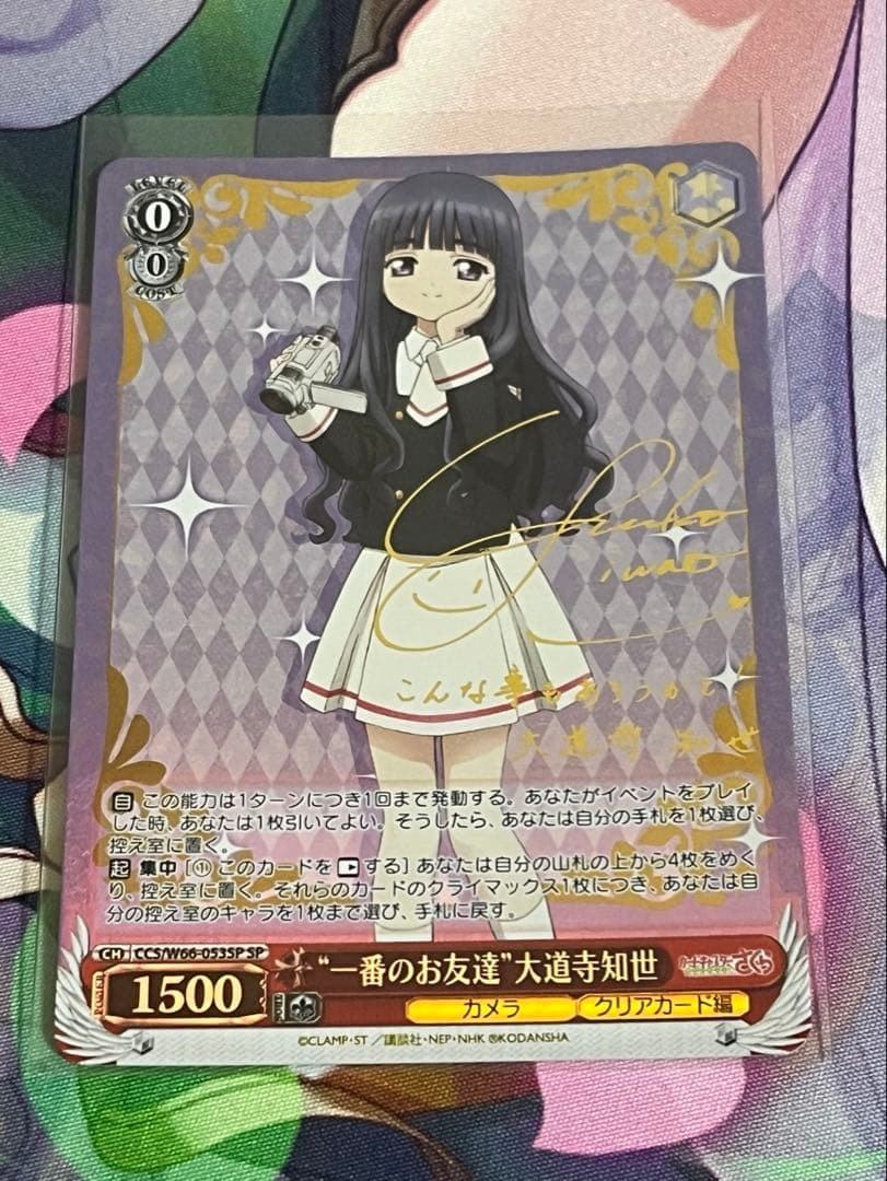 Weiss Schwarz The Friend of the Century, Tomoyo Daidouji — Japanese