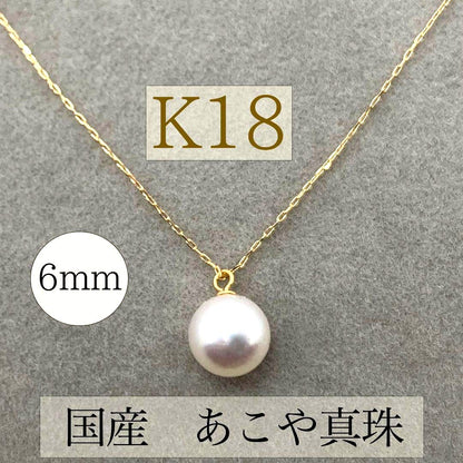 K18 Akoya pearl necklace with 6mm pearls on a 40cm gold chain displayed on a white background