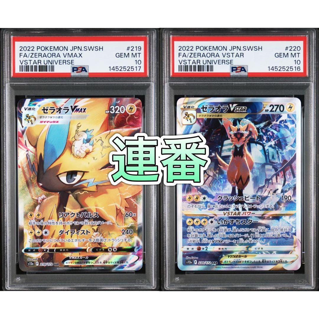 PSA 10 Pokemon Zeraora VMAX SAR — S High Class Pack VSTAR Universe — Japanese