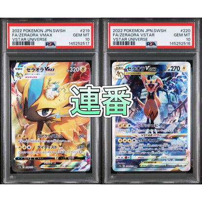 PSA 10 Pokemon Zeraora VMAX SAR — S High Class Pack VSTAR Universe — Japanese