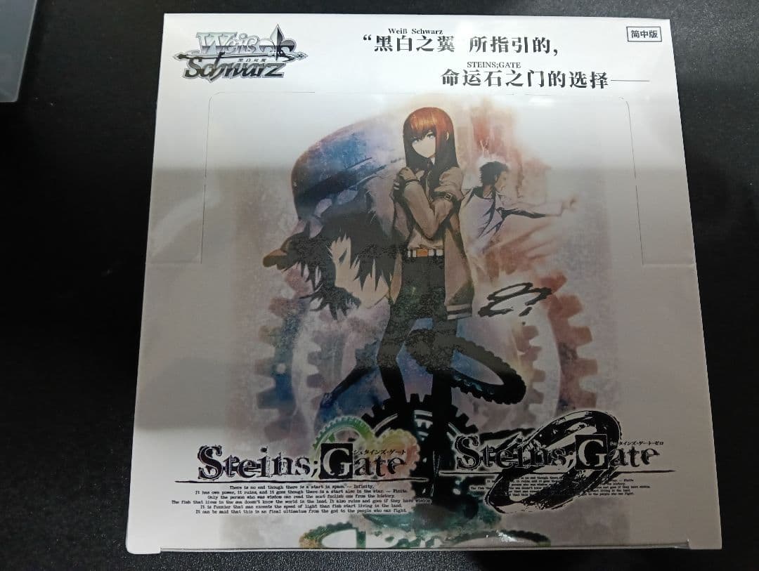 Weiss Schwarz Weiß Schwarz Steins;Gate Box — Chinese