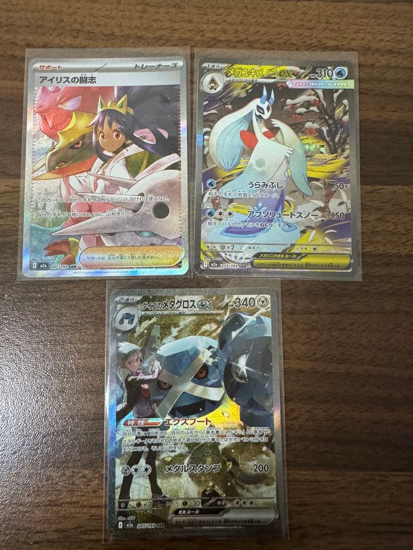 Pokemon Metagross ex Pack SAR — M High Class Pack MEGA Dream ex — Japanese