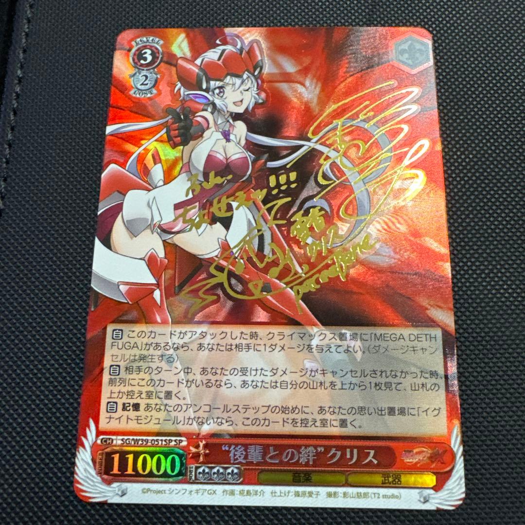 Weiss Schwarz Bond with My Junior, Chris — Japanese