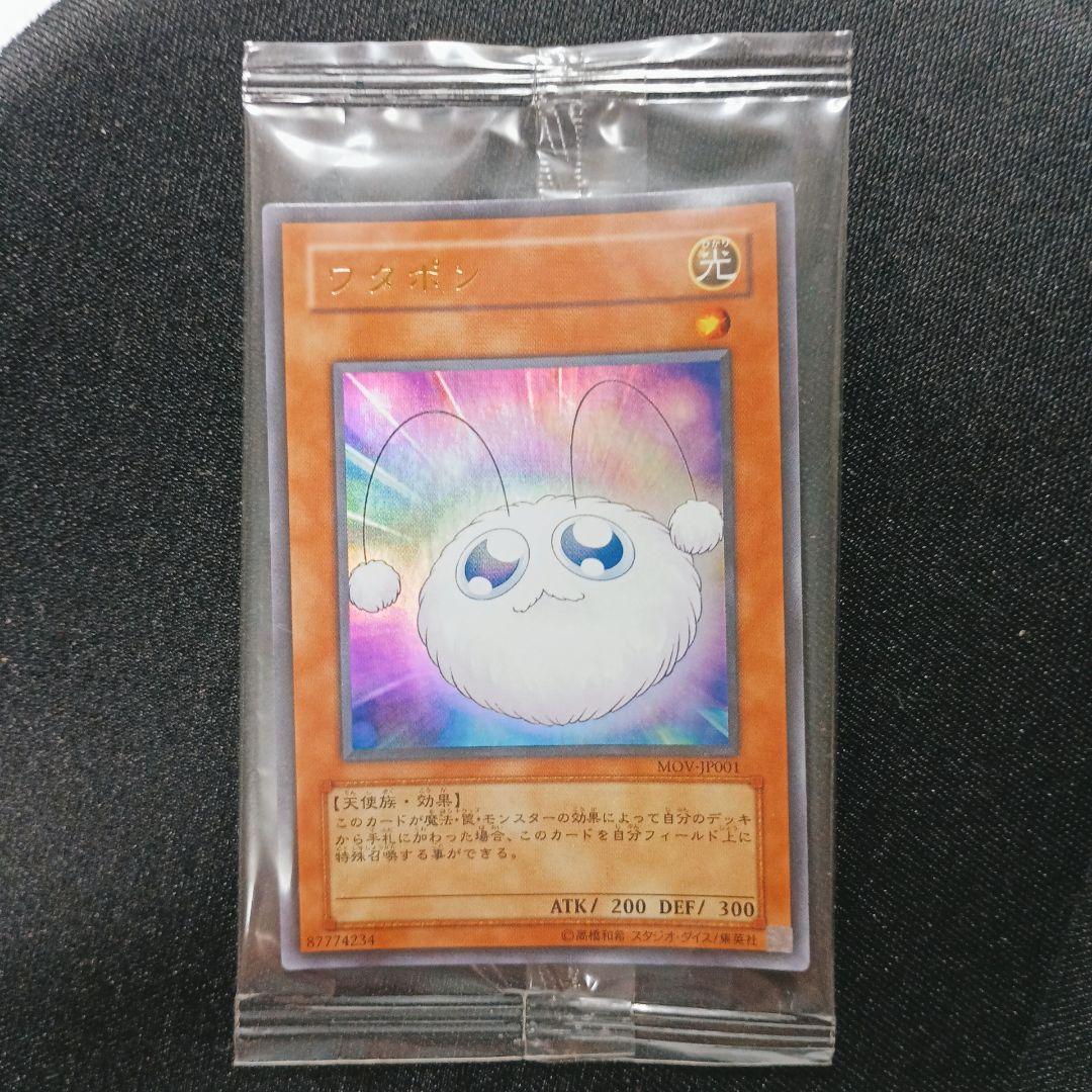 Yu-Gi-Oh Watapon Pack — Japanese